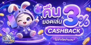 bunny168 โปรโมชั่น